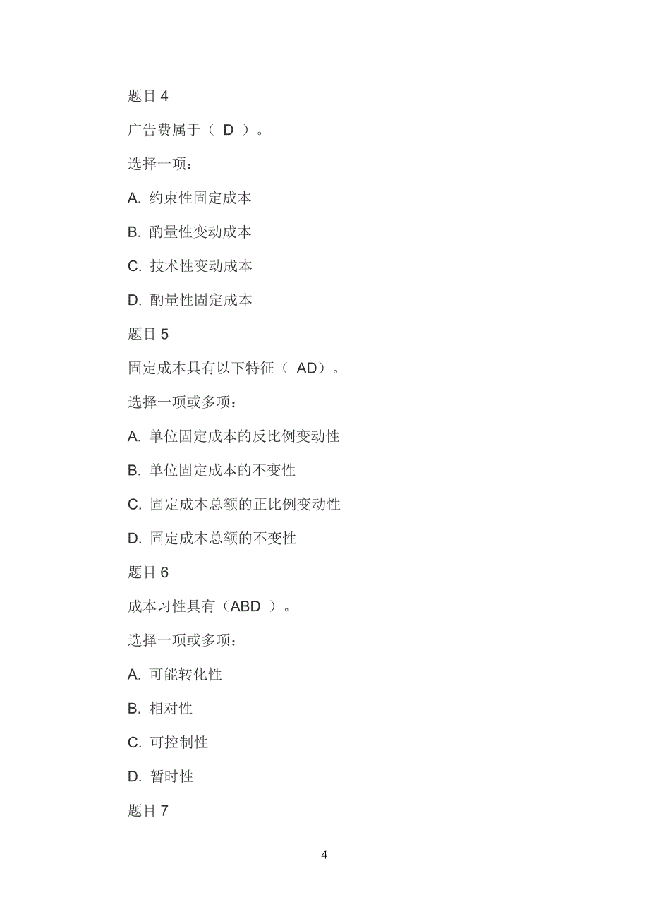 最新电大开放大学《管理会计》网络核心课形考网考作业试题及答案_第4页