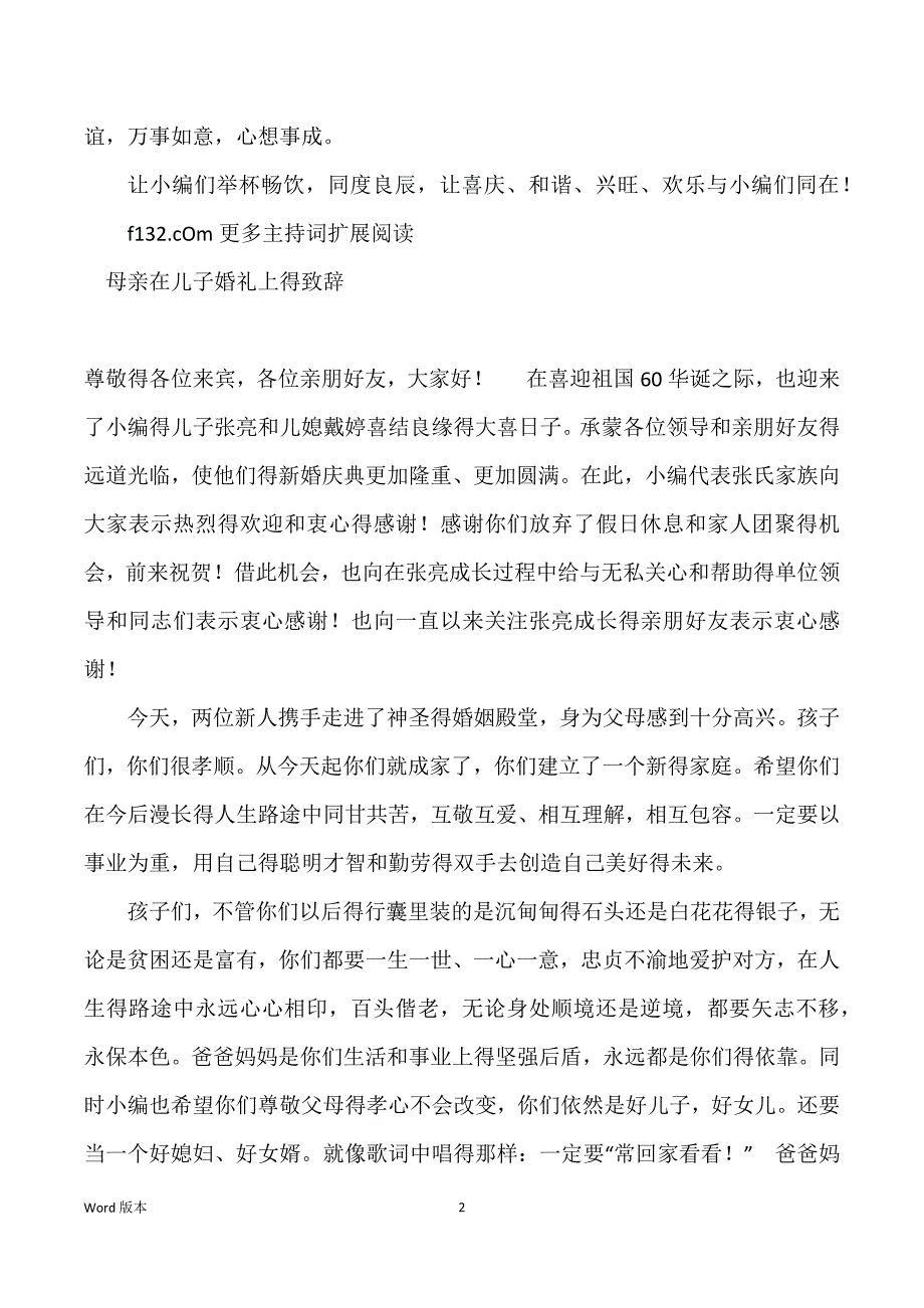 2022年母亲在儿子婚礼上得发言_第2页