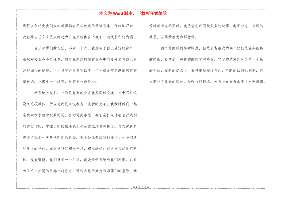 高校生银行业务实习报告_第2页