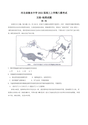 河北省衡水中学2022届高三上学期八模考试文综地理试题