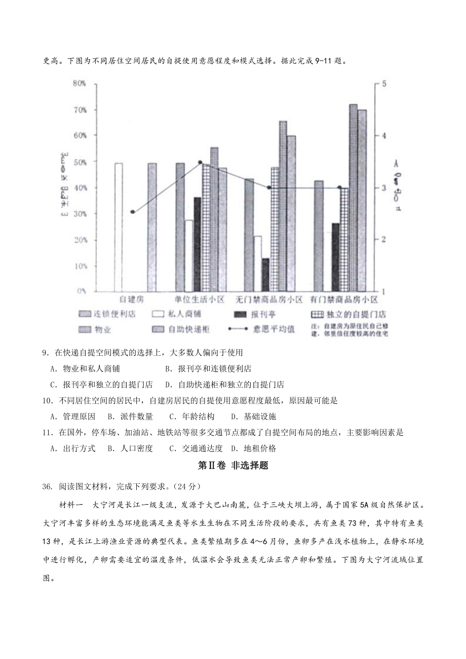 河北省衡水中学2022届高三上学期八模考试文综地理试题_第3页