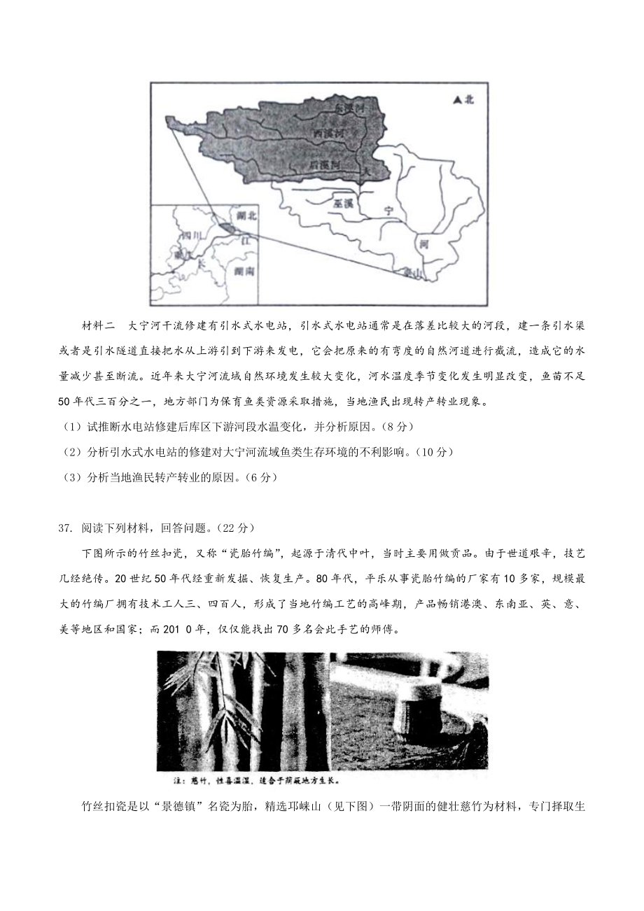 河北省衡水中学2022届高三上学期八模考试文综地理试题_第4页