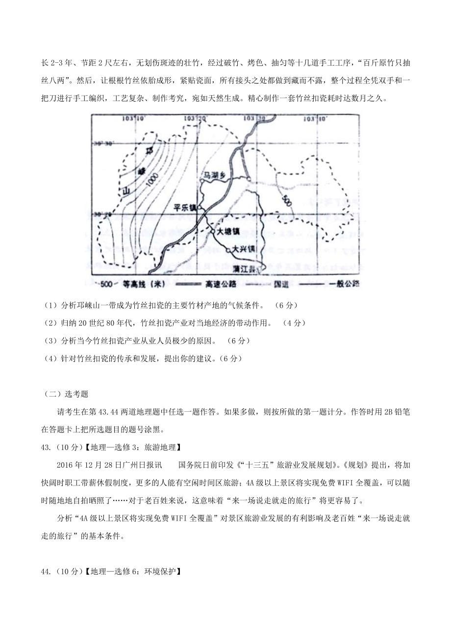 河北省衡水中学2022届高三上学期八模考试文综地理试题_第5页