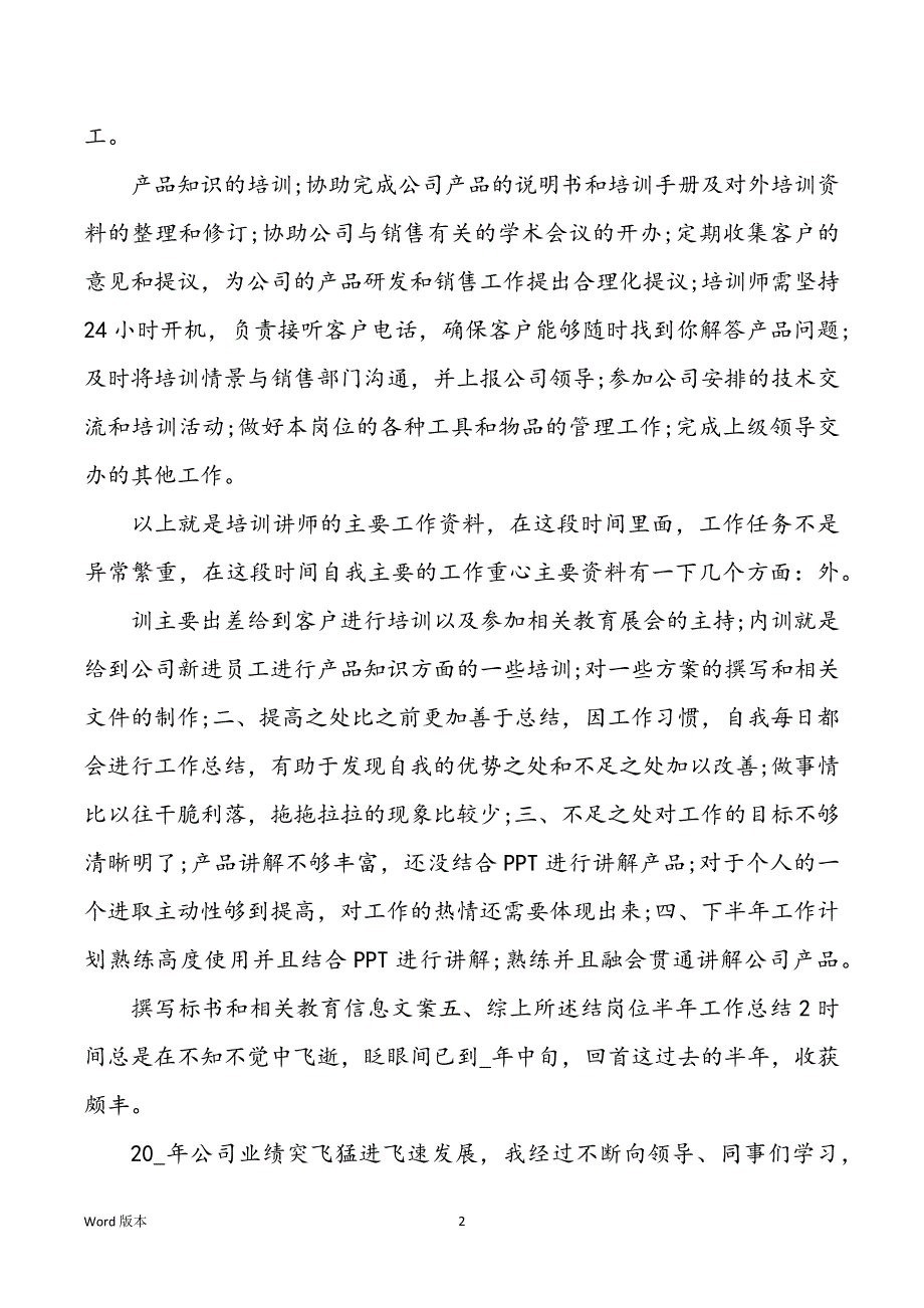 个人岗位半年工作回顾例文_半年工作回顾2021汇集_第2页