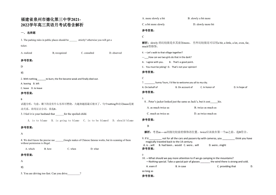 福建省泉州市德化第三中学2021-2022学年高三英语月考试卷含解析_第1页