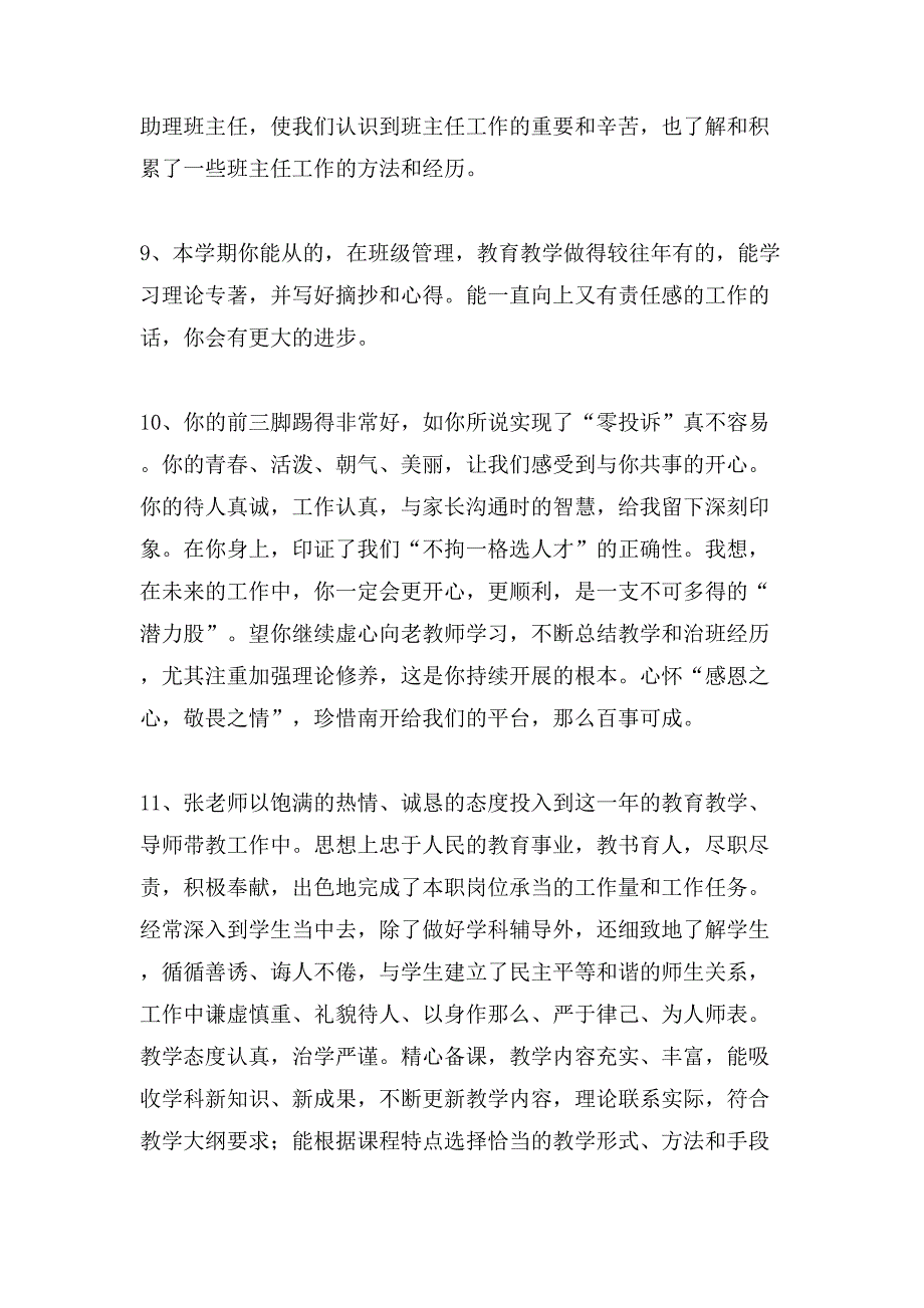 关于学校对教师的评语汇集_第4页