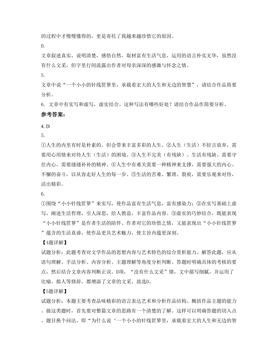 湖北省荆州市育才中学2018-2019学年高二语文模拟试卷含解析_第3页