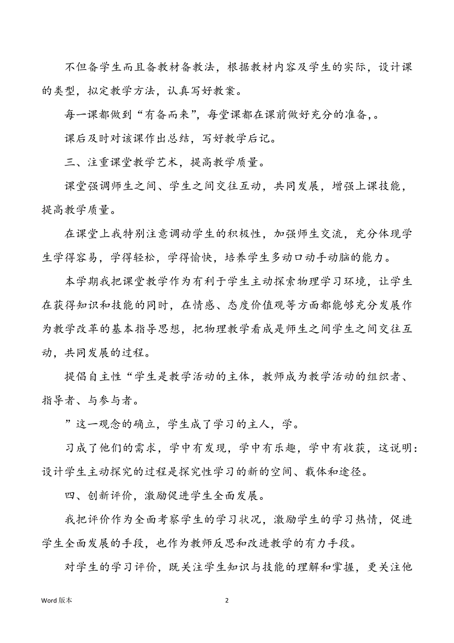 2021高一物理教师工作回顾5篇_第2页