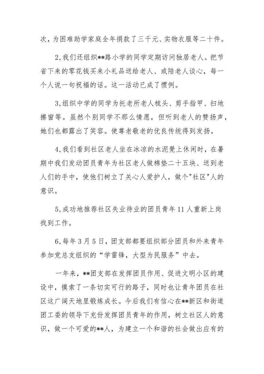 X街道团支部工作经验总结两篇_第5页