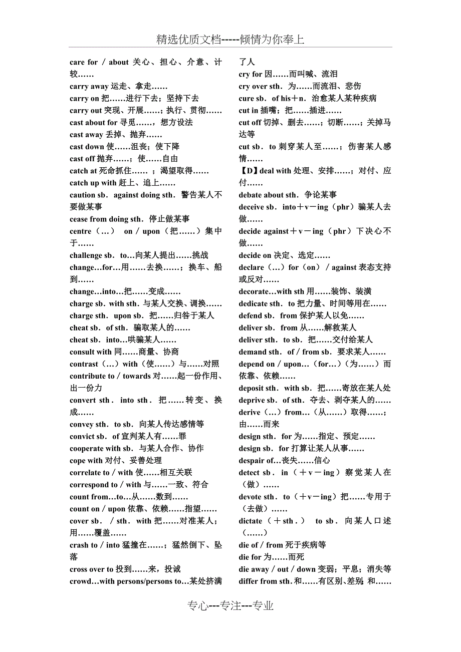 专四常用动词搭配(共16页)_第2页