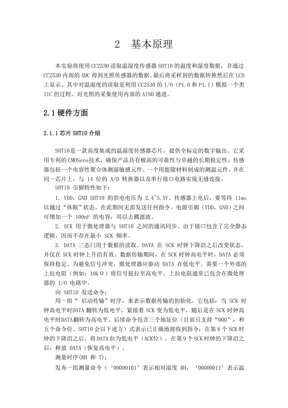 基于物联网的智慧农业系统的设计24_第4页