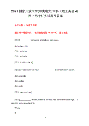 2021国家开放大学(中央电大)本科《理工英语4》网上形考任务试题及答案