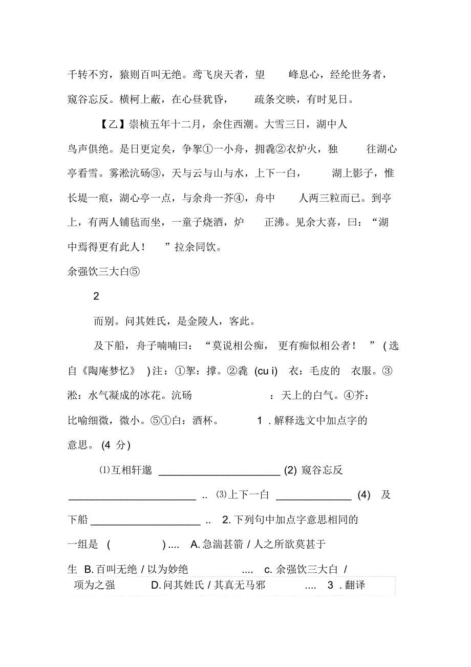 《与朱元思书》比较阅读训练6篇(含答案)_第5页