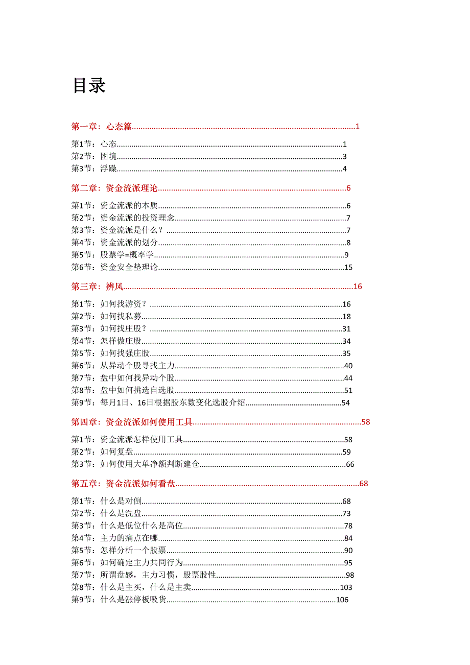 股票资金流派实战笔记_第1页