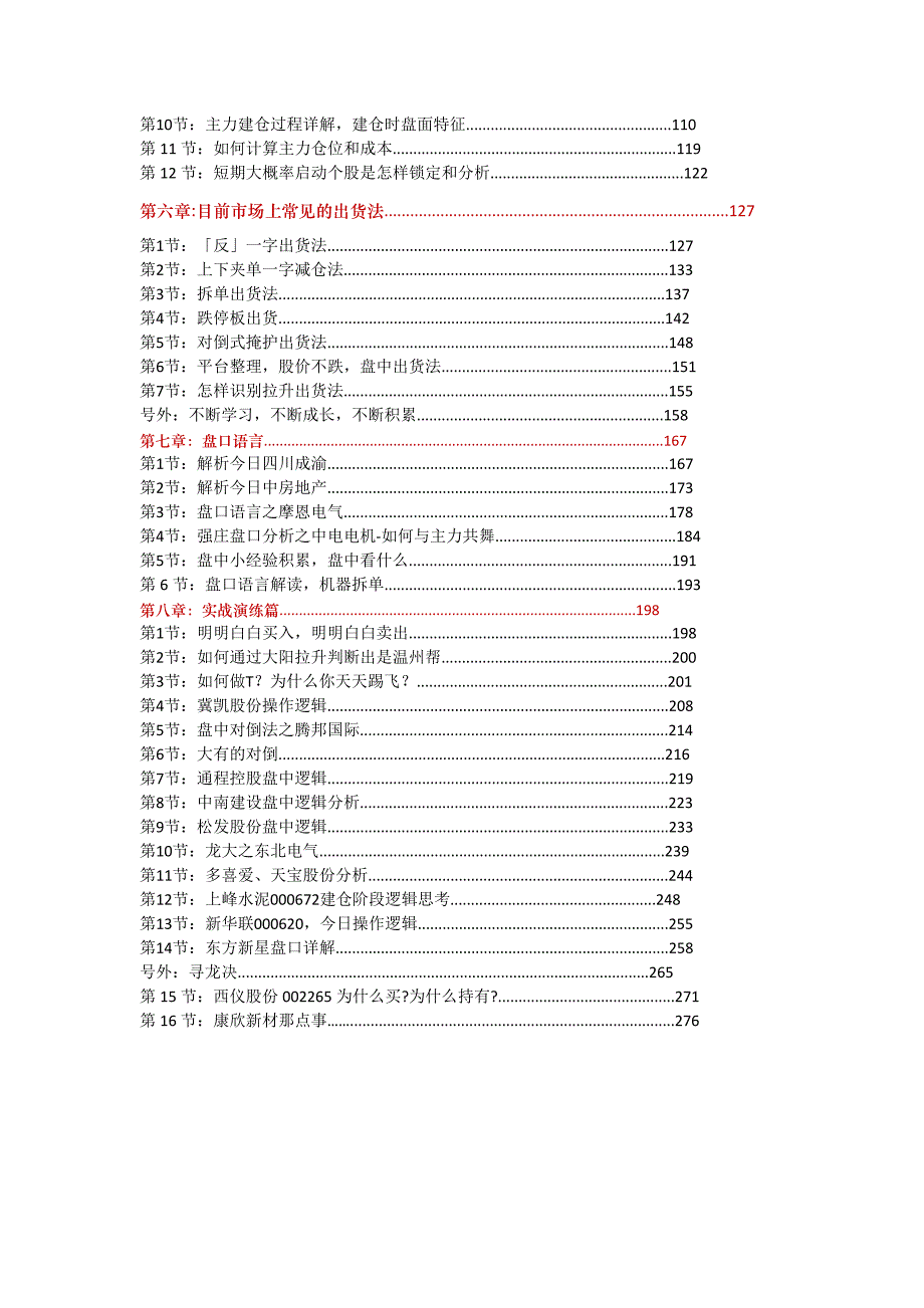 股票资金流派实战笔记_第2页