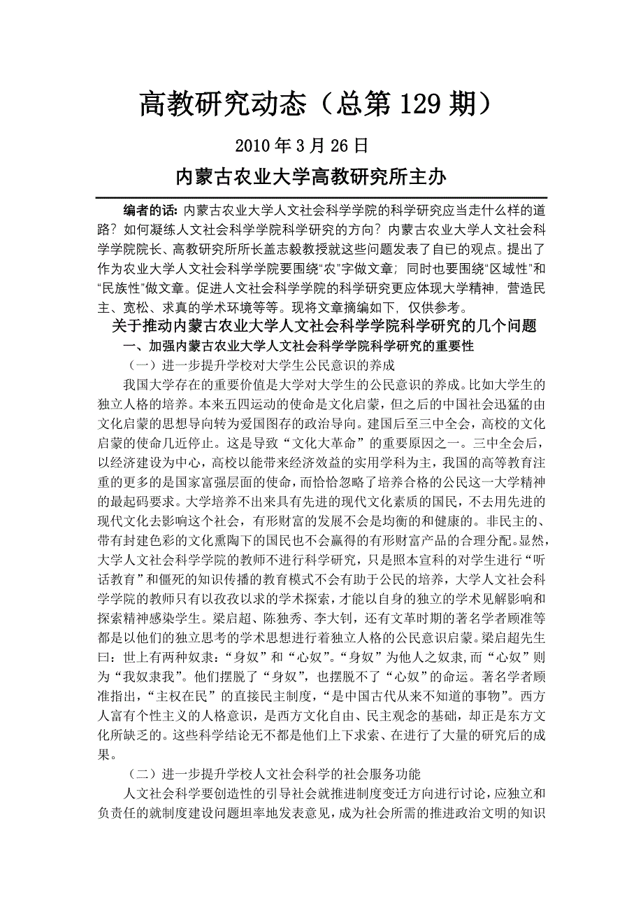 高教研究动态129期-内蒙古农业大学欢迎您Welcome_第1页