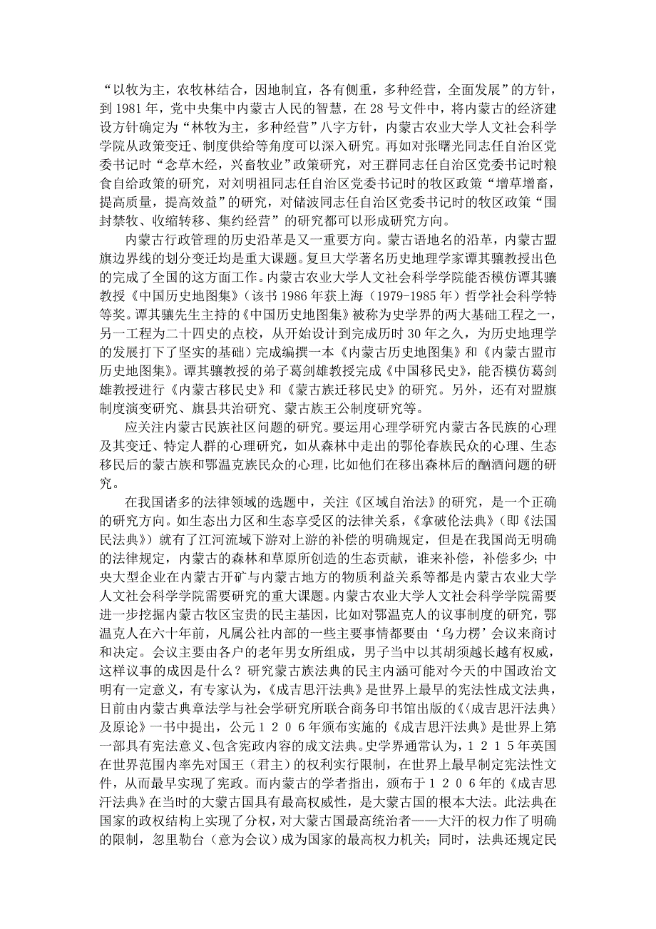 高教研究动态129期-内蒙古农业大学欢迎您Welcome_第4页