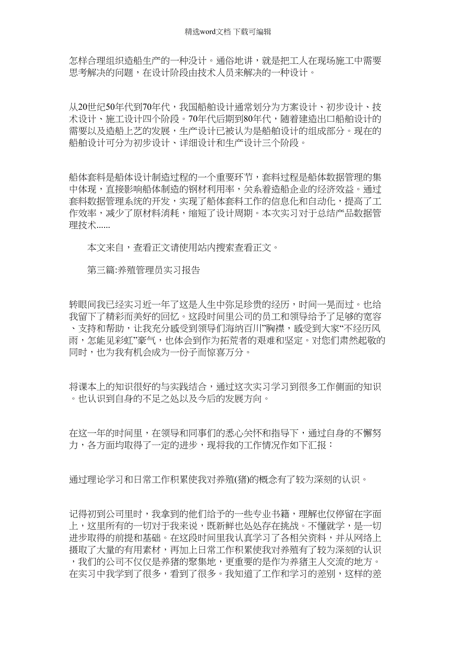 2022年实习报告专题1_第3页