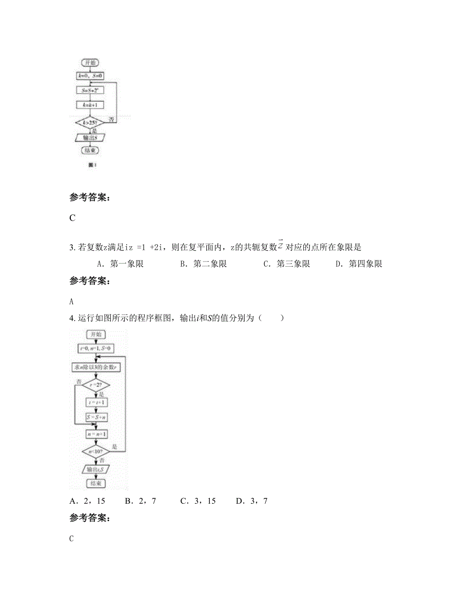 2019-2020学年辽宁省朝阳市凌源小城子镇中学高三数学文期末试题含解析_第2页