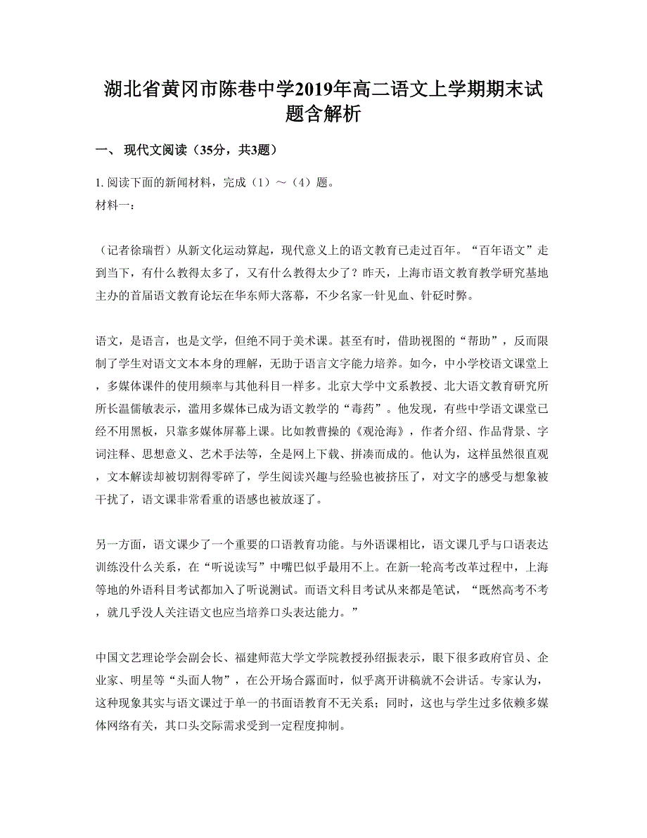 湖北省黄冈市陈巷中学2019年高二语文上学期期末试题含解析_第1页