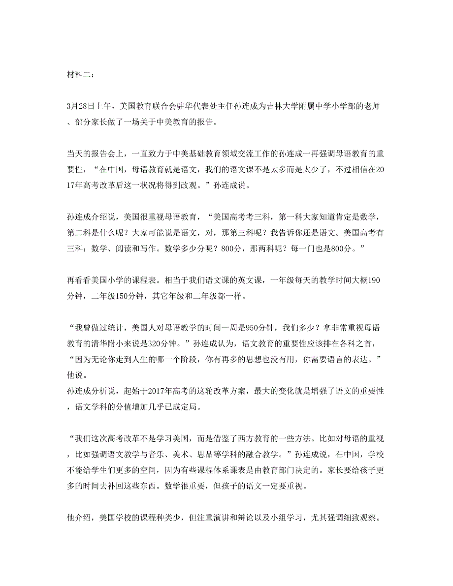 湖北省黄冈市陈巷中学2019年高二语文上学期期末试题含解析_第2页