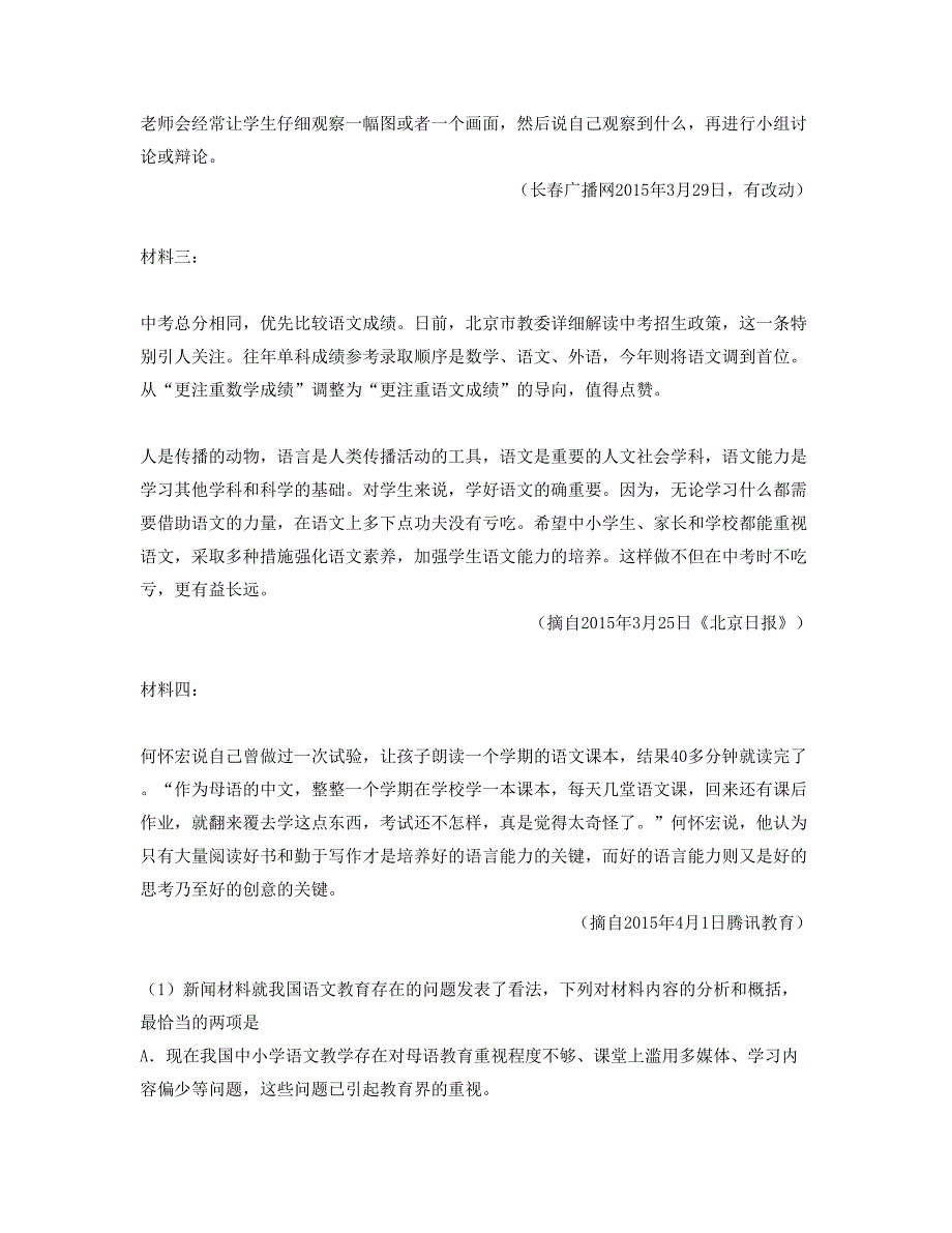 湖北省黄冈市陈巷中学2019年高二语文上学期期末试题含解析_第3页