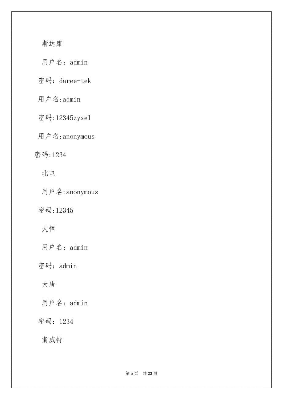 2022D-Link无线路由器初始密码是多少_第5页