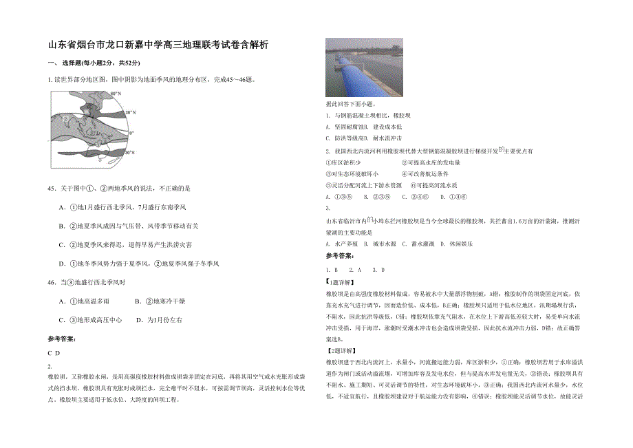 山东省烟台市龙口新嘉中学高三地理联考试卷含解析_第1页