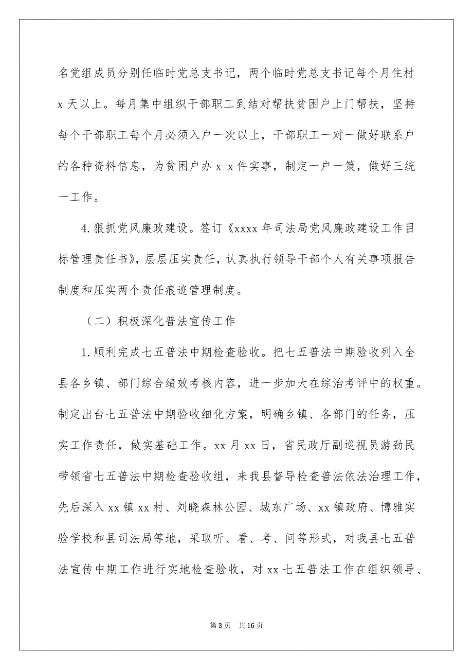 2022司法局关于 年工作总结及工作打算范文_第3页