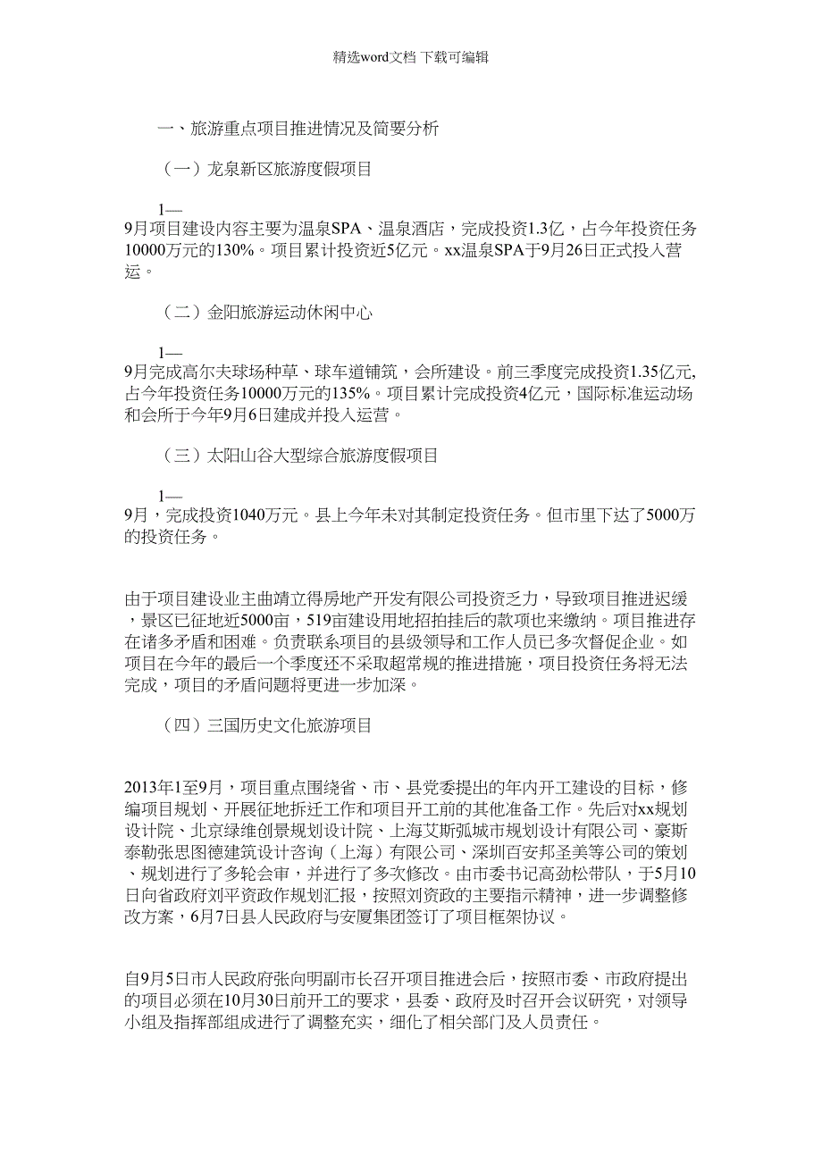 2022年旅游局践行群众路线推进服务型党组织建设动员会发言稿_第3页