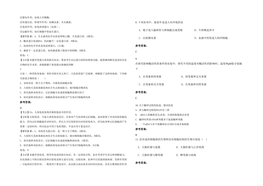 福建省泉州市市第四中学2020年高二生物联考试题含解析_第2页