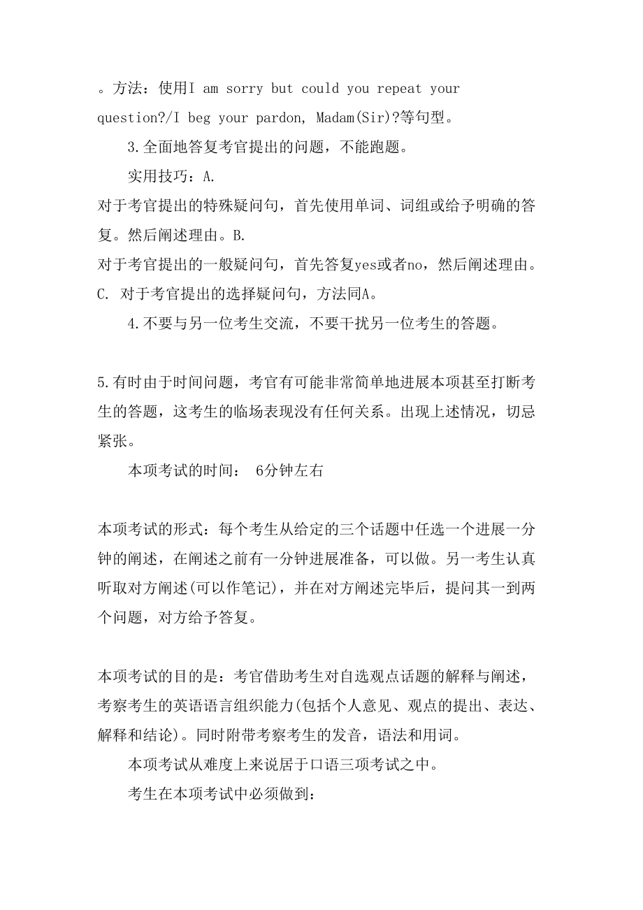 商务英语高级“说”应试有什么技巧_第2页