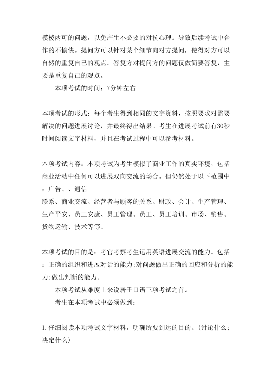 商务英语高级“说”应试有什么技巧_第4页