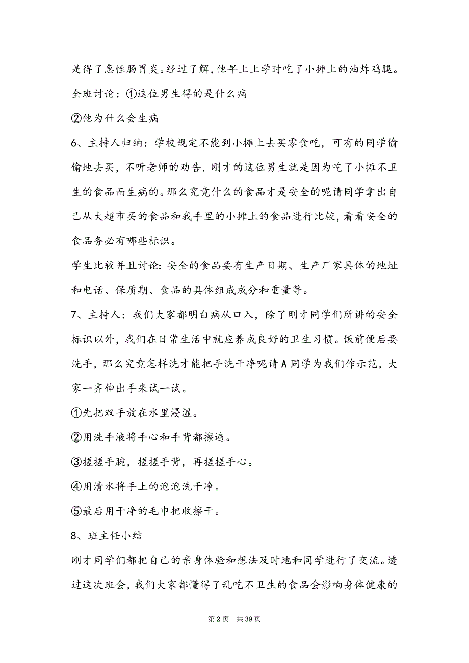 [食品安全教育主题班会]2022食品安全主题班会_第2页