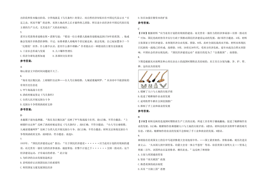 2020年湖北省恩施市利川南坪中学高一历史下学期期末试卷含解析_第2页