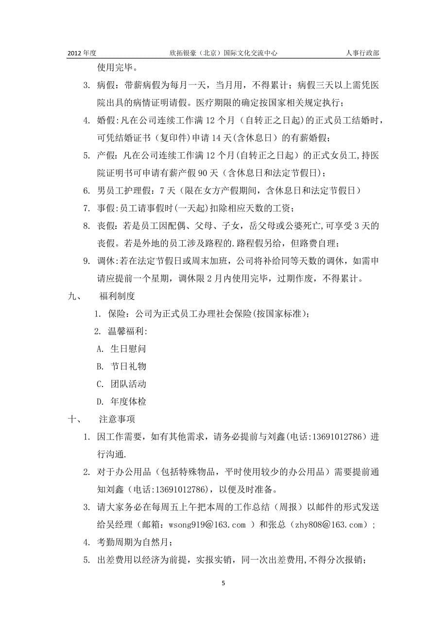 公司人事行政管理制度3606129_第5页