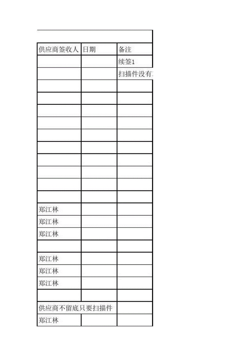 合同编号表_第4页