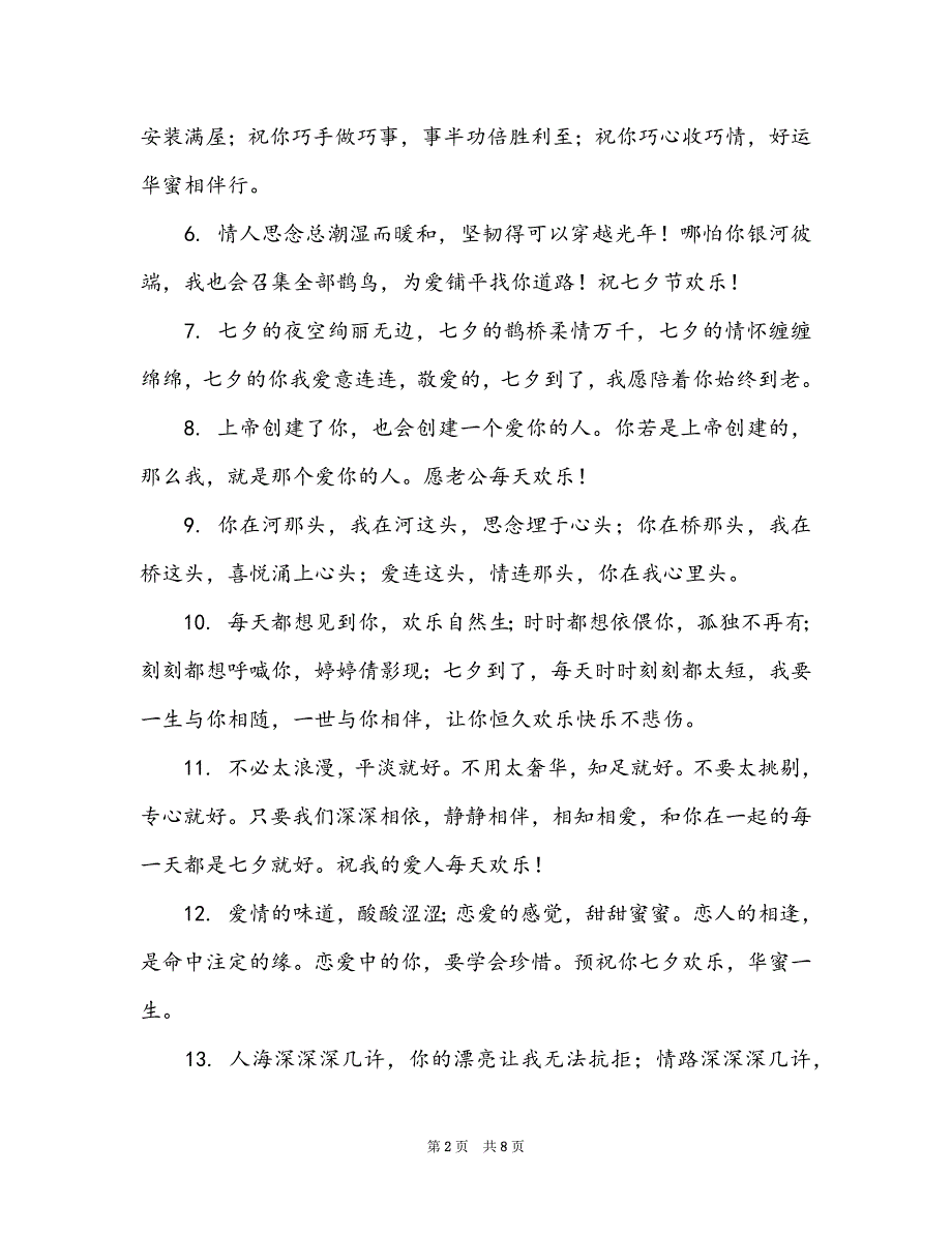 2022七夕节祝福语录短信简短_第2页