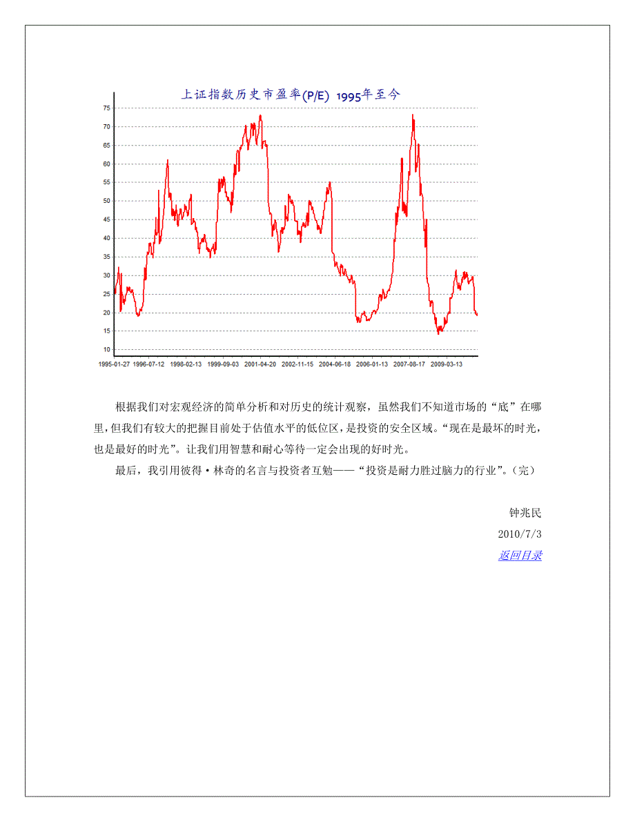 东方港湾投资通讯(XXXX年6月)-深圳市东方港湾投资管_第4页