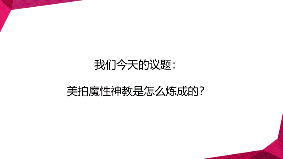 美拍哈哈哈哈拍social传播方案-时趣互动_第4页