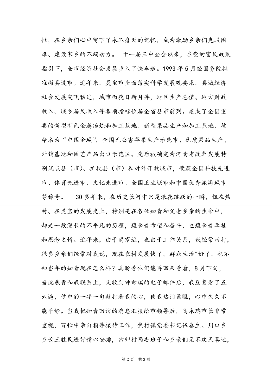 上海知青回沪政策_在知青回访团欢迎宴会上的致辞_第2页