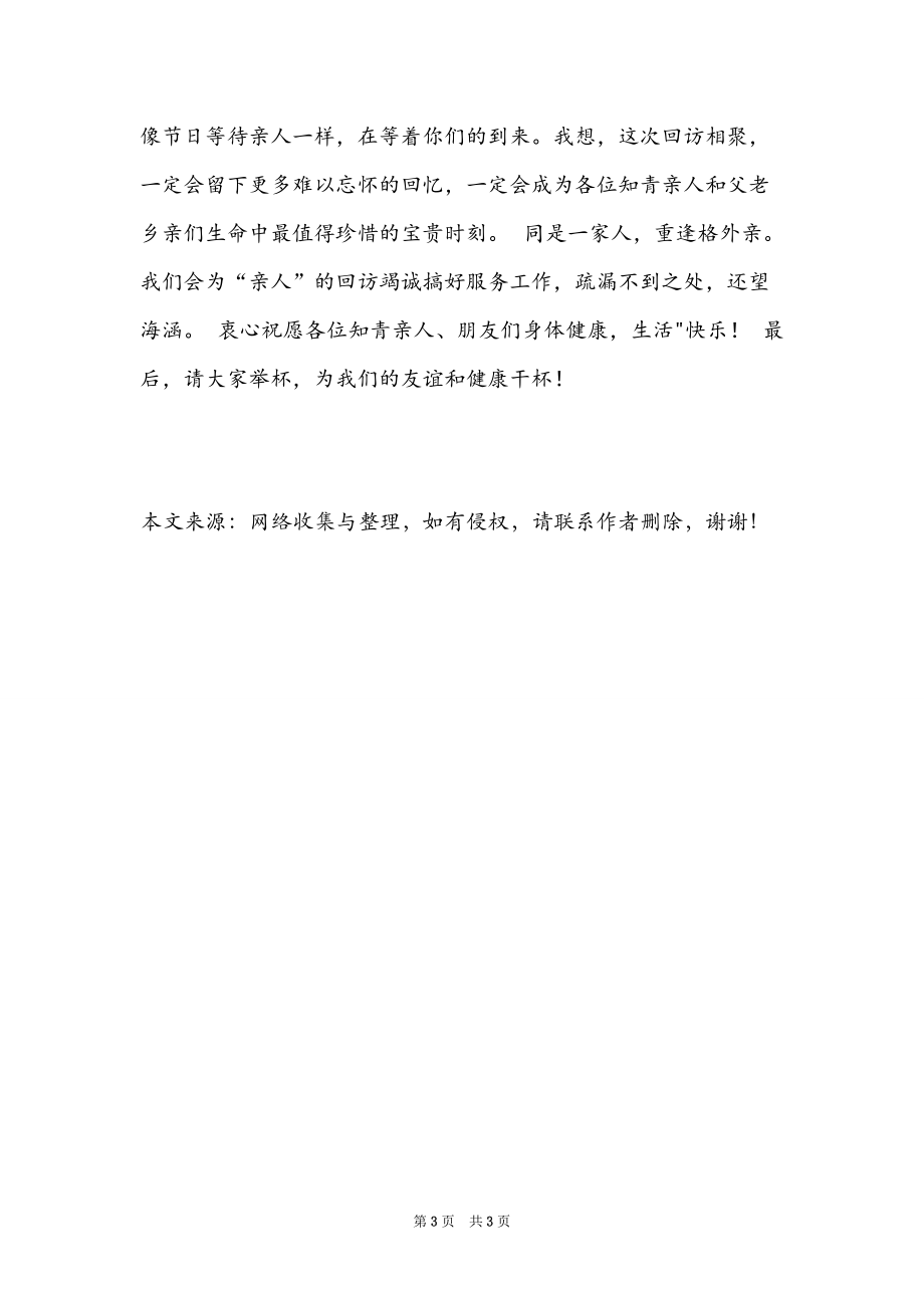 上海知青回沪政策_在知青回访团欢迎宴会上的致辞_第3页