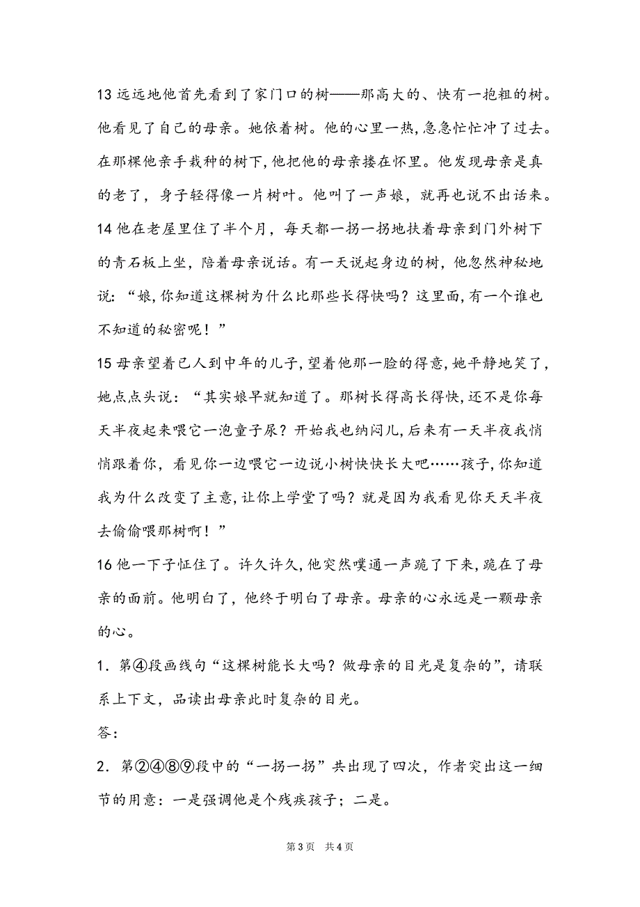 《成全一棵树》阅读答案_第3页