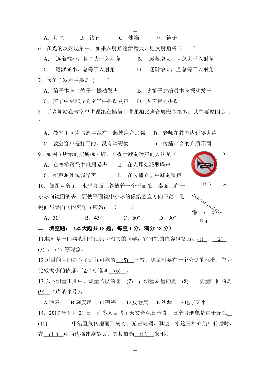 上海市浦东新区第一教育署八年级上学期阶段质量调研（期中）物理试题_第2页