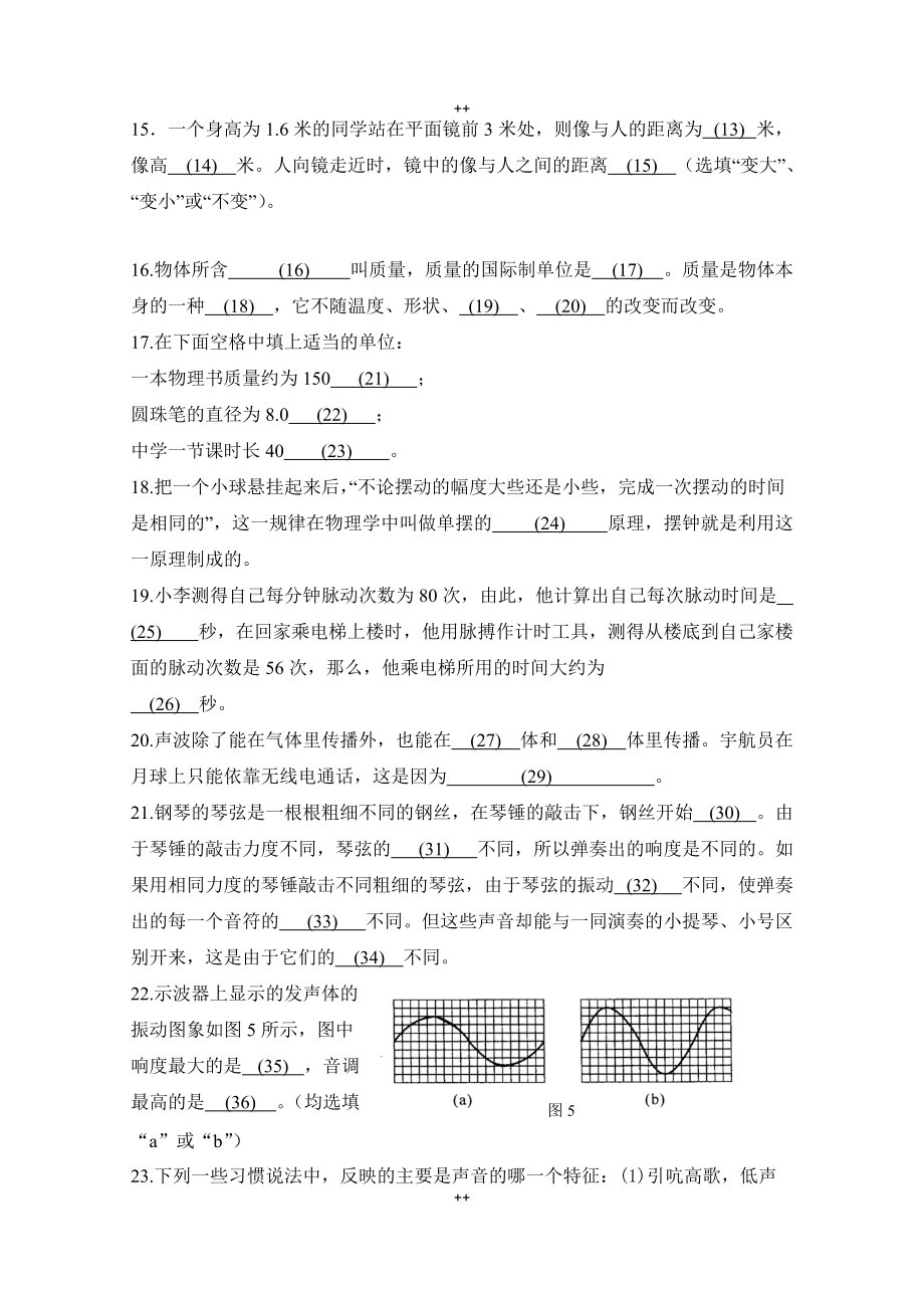 上海市浦东新区第一教育署八年级上学期阶段质量调研（期中）物理试题_第3页