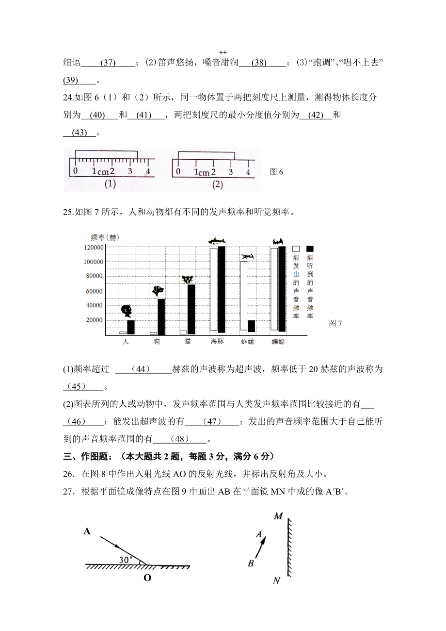 上海市浦东新区第一教育署八年级上学期阶段质量调研（期中）物理试题_第4页