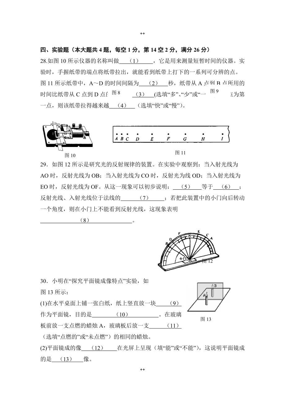 上海市浦东新区第一教育署八年级上学期阶段质量调研（期中）物理试题_第5页