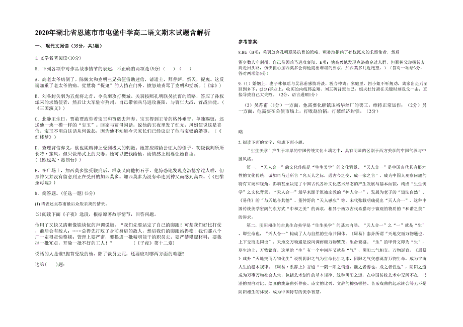 2020年湖北省恩施市市屯堡中学高二语文期末试题含解析_第1页