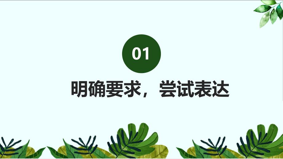 部编版语文四年级四单元习作《我的动物朋友》ppt课件1_第2页