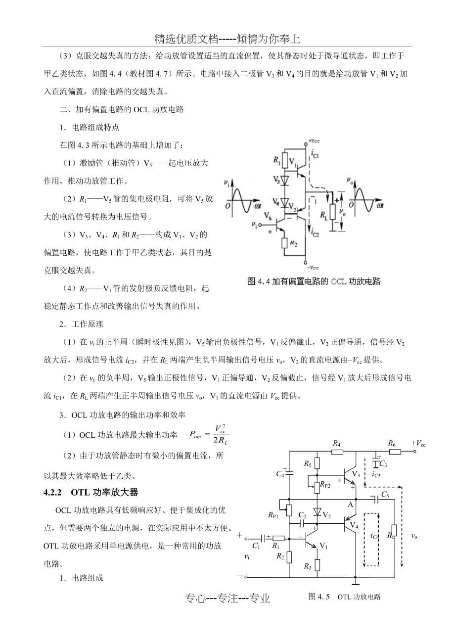 第4章-低频功率放大器(共9页)_第5页